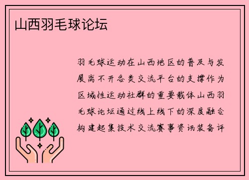 山西羽毛球论坛