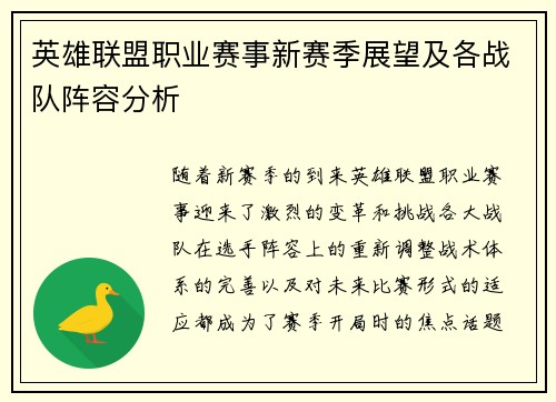 英雄联盟职业赛事新赛季展望及各战队阵容分析