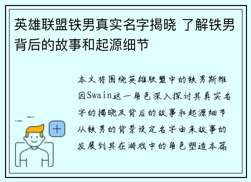 英雄联盟铁男真实名字揭晓 了解铁男背后的故事和起源细节