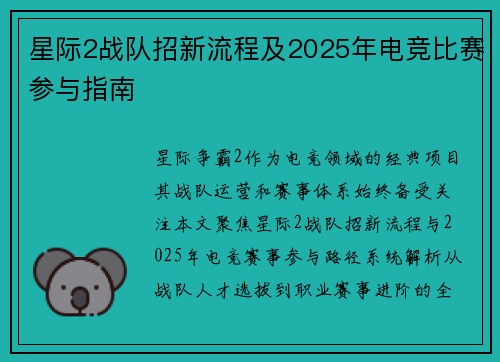 星际2战队招新流程及2025年电竞比赛参与指南