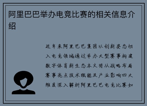 阿里巴巴举办电竞比赛的相关信息介绍